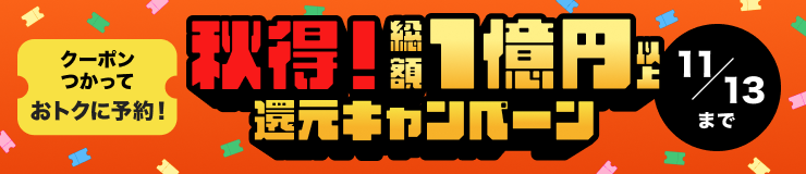 キャンペーンバナー