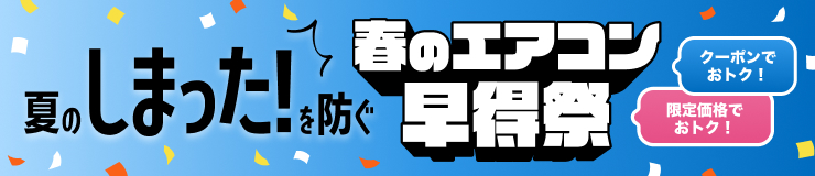 キャンペーンバナー