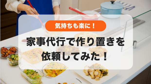 家事代行頼んでみたのバナー