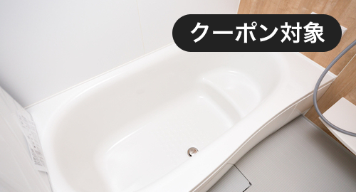 お風呂クリーニング
