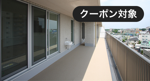 ベランダクリーニング