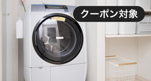 洗濯機クリーニング