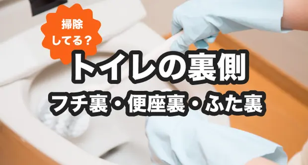 トイレ掃除のバナー