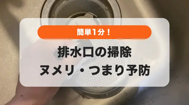 排水口掃除のバナー